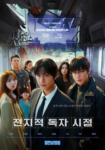 “이민호·안효섭 오롯한 몰입”…전지적 독자 시점, 박스오피스 반전 임박→100만 관객 눈앞 긴장감