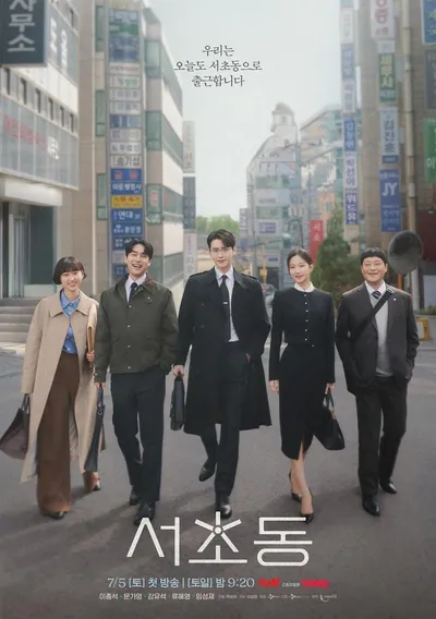 “서초동 마지막 순간 담긴 진짜 위로”…박승우 이승현, 종영→6인방의 눈물 속 약속