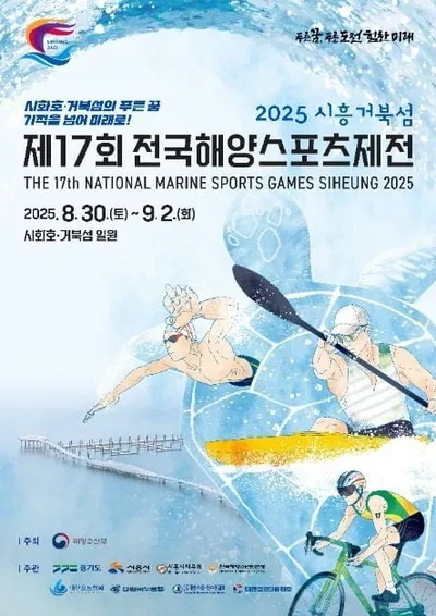 “파도 위의 도전과 예술”…전국해양스포츠제전, 시흥에서 물든 여름 → 모두가 함께한 바다의 축제