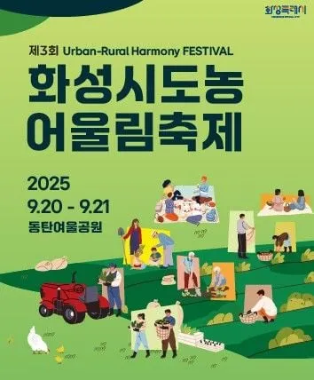 토종씨앗 품은 시간의 향연→화성 도농어울림축제에서 만난 상생의 울림