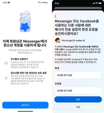 “메타, 청소년 계정 국내 확대”…페이스북·메신저 하루 1시간 제한