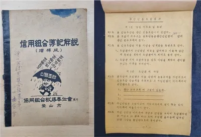 “금융협동조합 태동기 기록물, 문화유산 등재”…신협중앙회 소장 유물 4건 대전시 등록