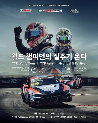 “현대차 월드 투어링 카 페스티벌”…인제군 공동주최, 모터스포츠 복합대전→시장 주목