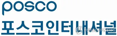 “영업이익 3,159억, 11.6% 감소”…포스코인터내셔널, 에너지·소재 선방에도 실적 하락