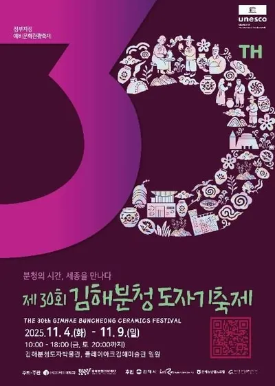 “흙 위에 빛나는 생활”…김해분청도자기축제서 만나는 가족의 취향