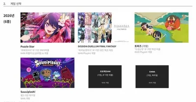 “파이널 판타지로 승부수”…NHN, 신작 디시디아 듀엘럼 최고 매출 노린다