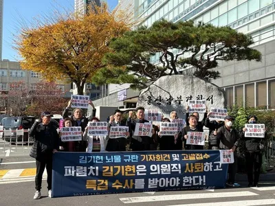 “명품백 선물, 청탁금지법 위반”...울산 시민단체, 김기현 경찰 고발