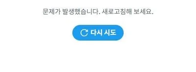 “타임라인이 멈춘 오후”…X 대규모 오류가 남긴 불안과 의존