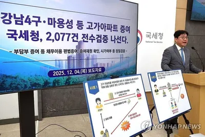 “강남·마용성 아파트 증여 2,077건 전수 검증”…국세청, 고무줄 감정·부담부 증여에 세무 칼날