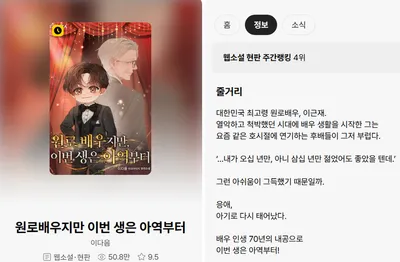 추모의 시간에 겹친 환생 서사→카카오페이지 웹소설 홍보가 남긴 불편한 여운