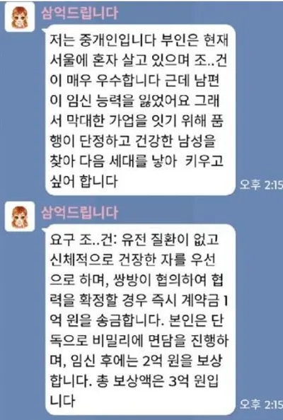 인공수정 시대의 그림자…채팅앱 악용한 임신 사기 기승