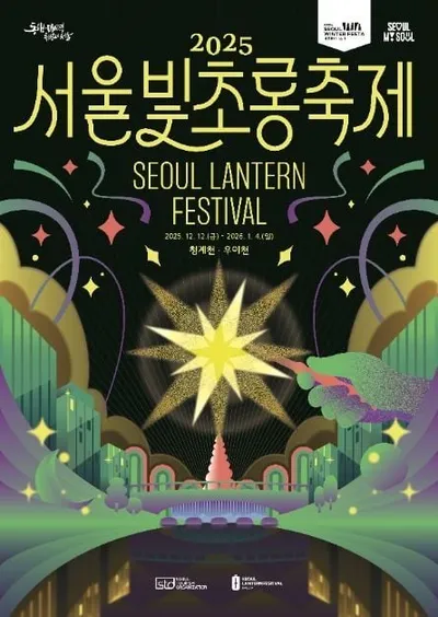 “도심을 걷는 빛의 물길”…서울빛초롱축제가 바꾼 겨울밤 풍경