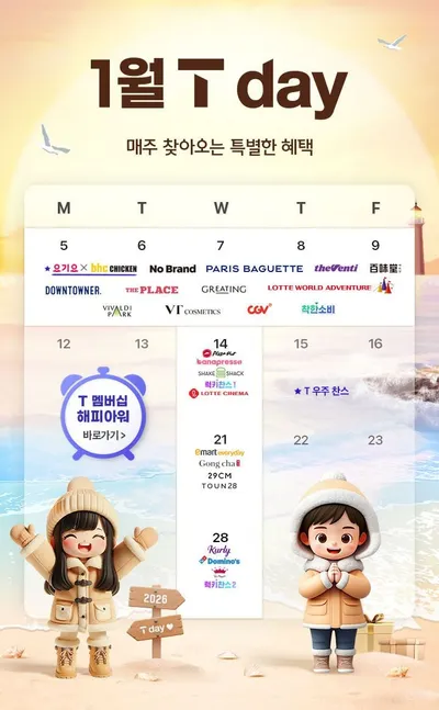 “T멤버십 디지털 혜택 확장”…SKT, 구독·헬스케어 띄워 고객 락인