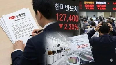 신제품 출시 지연에 2.30% 약세…한미반도체, 수출 둔화 우려에 매물 출회