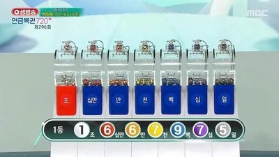 “새해 첫날, 매달 700만 원의 꿈”…연금복권 720 296회 당첨번호 공개에 쏠린 눈