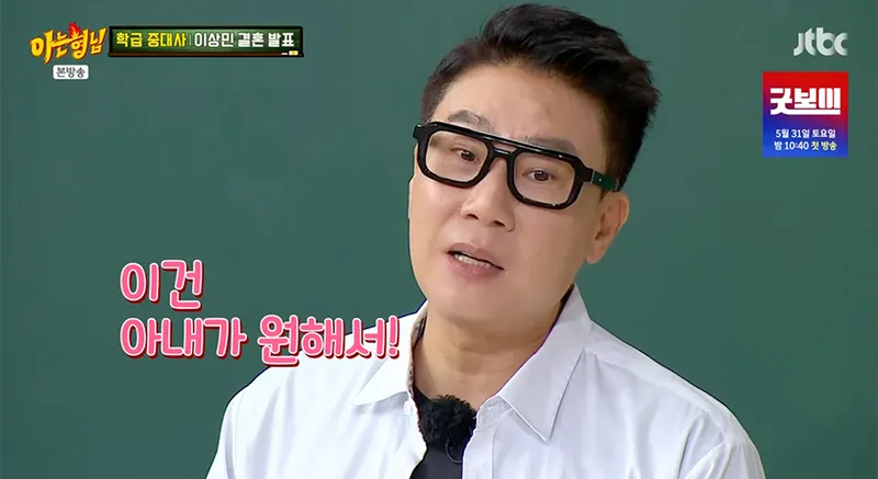 JTBC ‘아는형님’ 방송 캡처