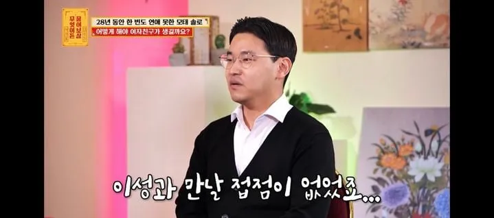 “28년 모태솔로의 외침”…‘무엇이든 물어보살’ 남성, 손 한번 못 잡은 고백→서장훈 조언 쏟아졌다