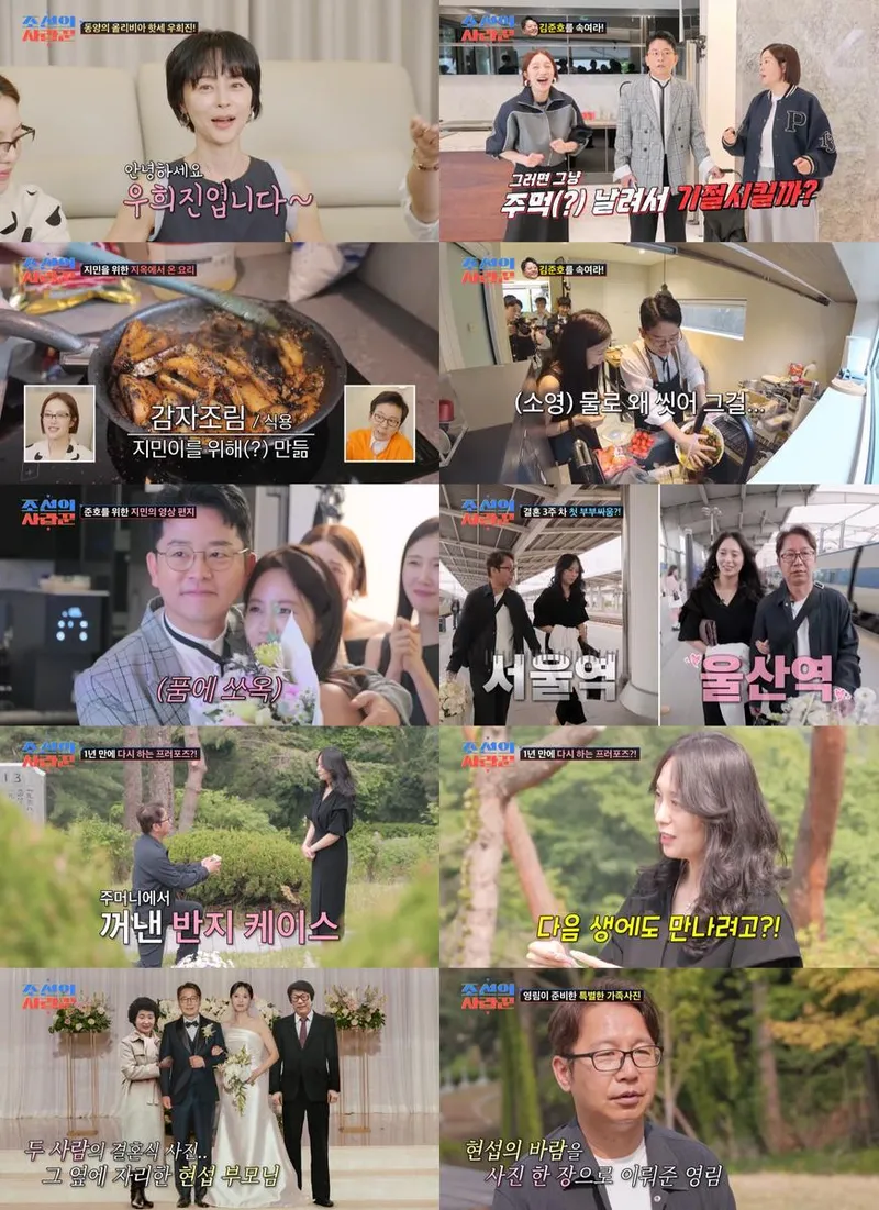 “진심은 통했다”…김준호·김지민, ‘조선의 사랑꾼’ 속 반전 이벤트→눈물과 웃음 남겼다 / TV CHOSUN