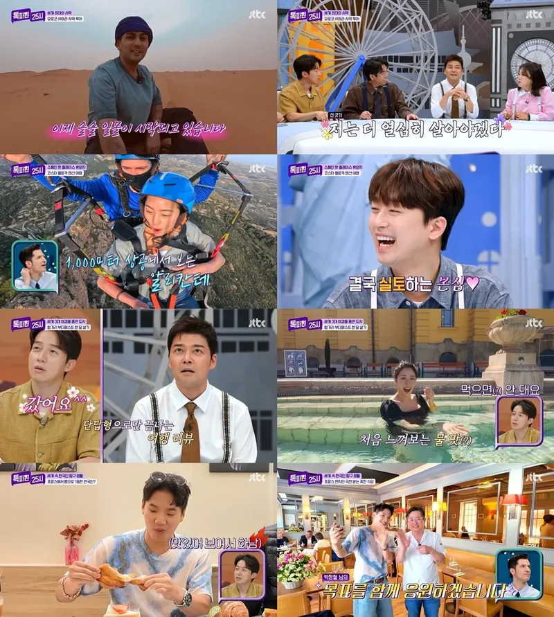 “사하라 밤의 별부터 부다페스트 한 달까지”…JTBC ‘톡파원25시’, 랜선여행이 여름을 물들였다 / JTBC
