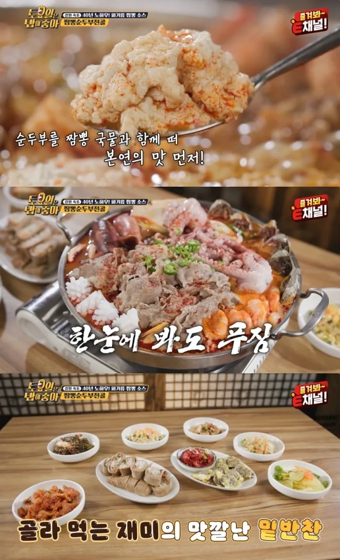 매일아침 짬뽕순두부전골 폭풍 반전