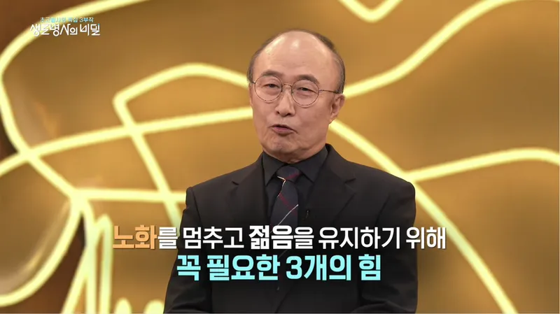 저작력·뇌 건강의 비밀…‘생로병사의 비밀’ 인지 기능 열쇠→노년 역노화 생존 공식 / KBS