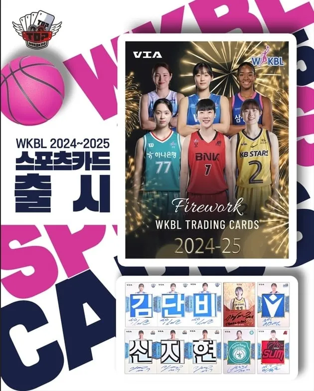 “신상 스포츠카드 출시”…WKBL, 2024-2025 FIREWORK BOX 공개→대표선수 실착 패치 포함