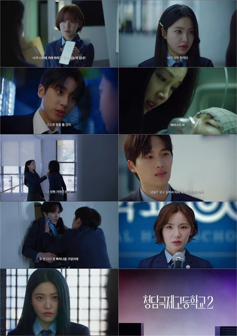 “사면초가 청국고”…이은샘·김예림, ‘청담국제고등학교2’ 티저 속 심리전→강렬한 서사 기대 / 새 드라마 2차 티저 영상 캡처
