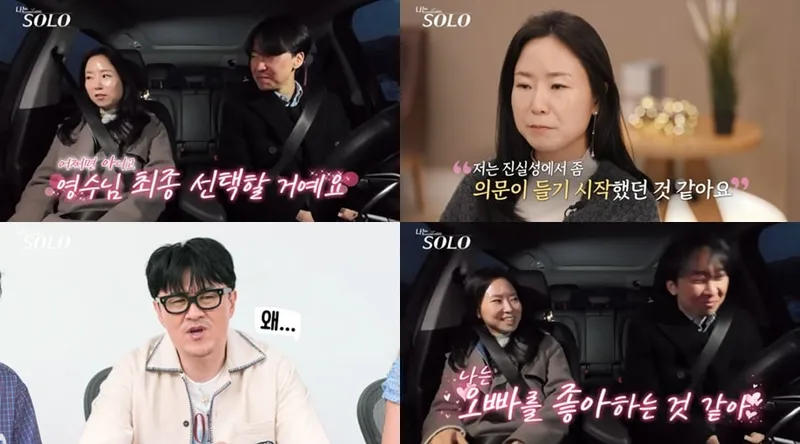 “진짜 마음은 어디에”…영수·영숙, ‘나는 SOLO’ 5년 만 데이트→반전 눈물 / SBS Plus, ENA