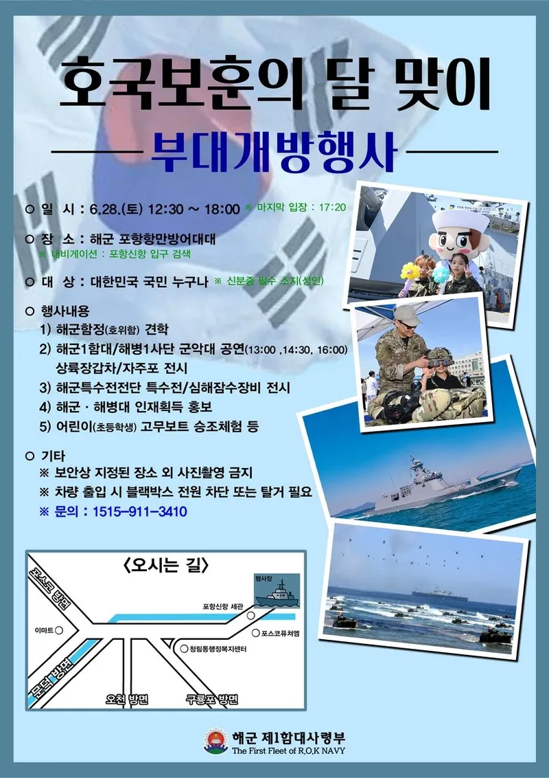 해군 포항항만방어대대 전면 개방…포항함 공개→국민 소통 강화의 장