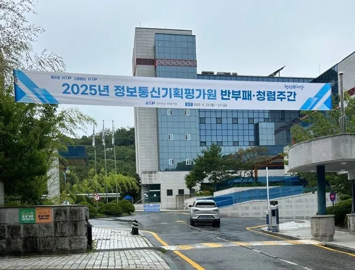 청렴 문화 혁신…정보통신기획평가원, 윤리도서 확산→공공가치 제고 전략