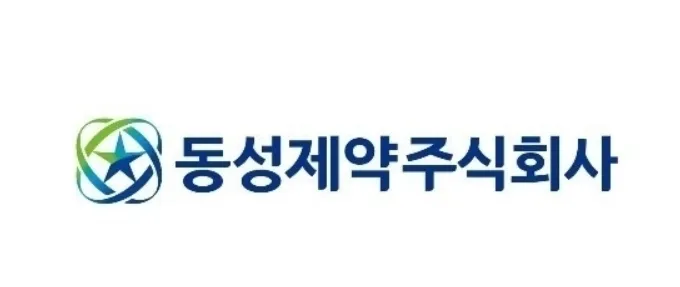 출처: 동성제약