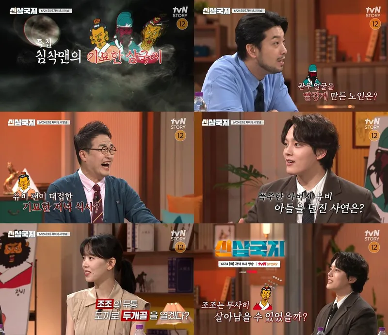 “기묘한 삼국지의 세계”…침착맨, ‘신삼국지’ 최종회 특별 해석→삼국영웅 운명 흔들다