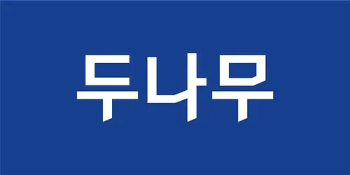출처: 두나무