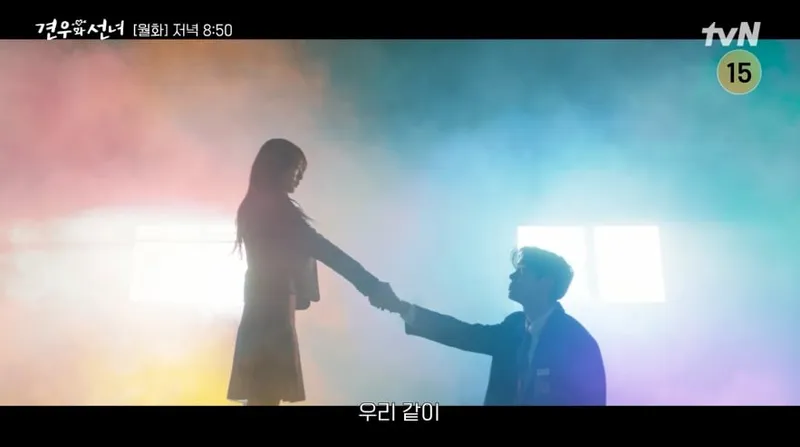 tvN '견우와 선녀' 공식 채널