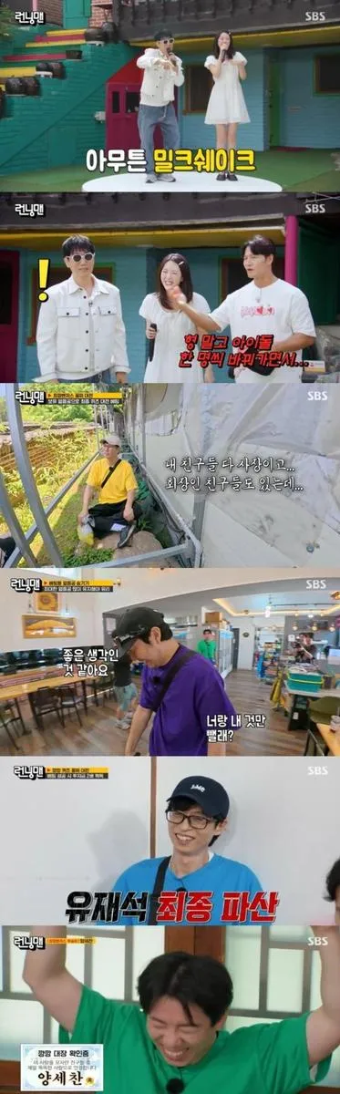 “송지효에 올인했다가”…‘런닝맨’ 유재석, 파산 엔딩→최고 깡깡이는 양세찬