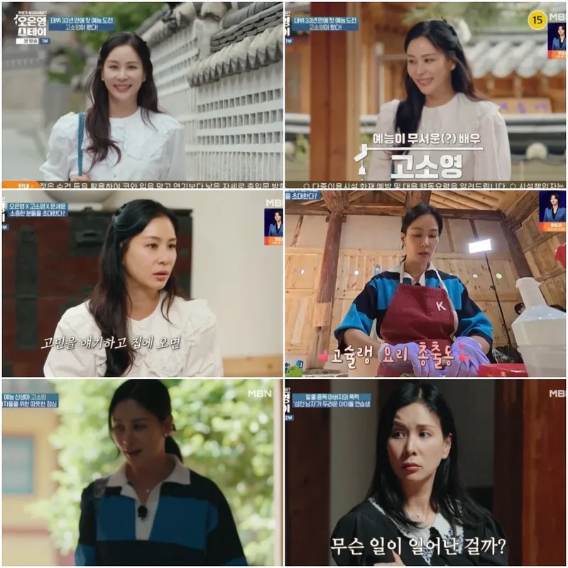 “사람 고소영의 반전”…고소영·오은영, ‘오은영 스테이’ 첫 동행→데뷔 33년 만의 예능 신고식 / 방송화면캡처