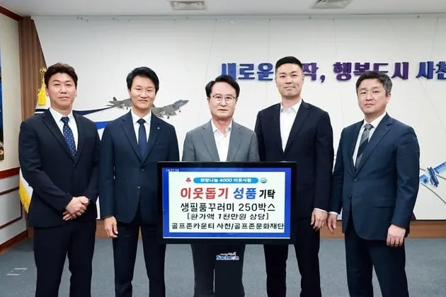 “2천만원 후원”…골프존문화재단, 소외계층 500세대 지원→사회공헌 앞장 / 연합뉴스