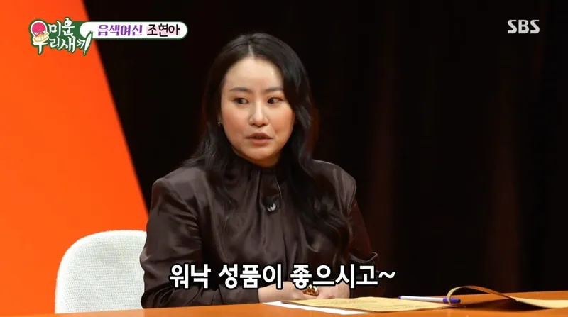 조현아(출처=SBS '미운 우리 새끼')