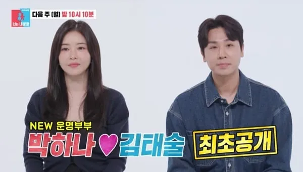 박한, 김태술(출처=SBS ‘동상이몽2 너는 내 운명’)