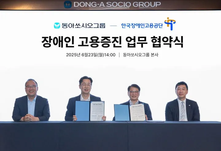 동아쏘시오그룹·한국장애인고용공단, 일자리 혁신→ESG 경영 실천 본격화