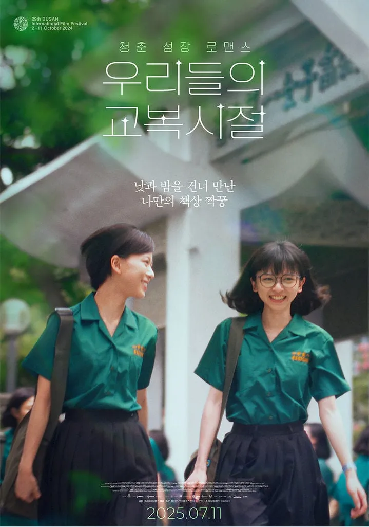 “진연비·항첩여, 학교를 흔든 우정과 첫사랑”…‘우리들의 교복시절’ 삼각관계→청춘의 긴장감