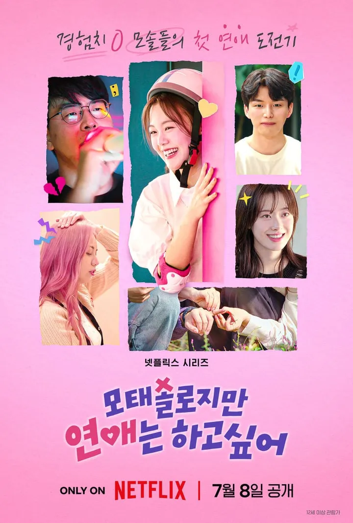 “사랑이 이렇게 어려울 줄이야”…이은지·카더가든, ‘모태솔로지만 연애는 하고 싶어’ 첫 도전→불안과 설렘의 교차