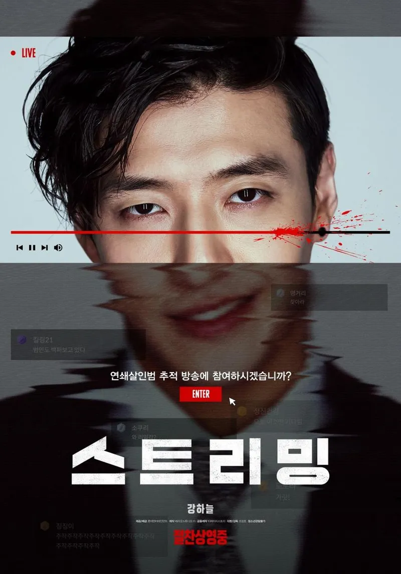 영화 '스트리밍'