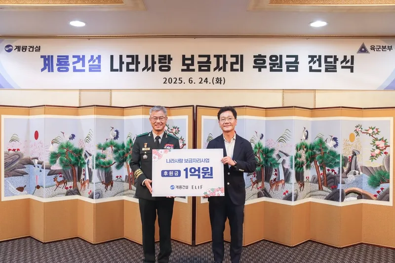 계룡건설, 14년 꾸준한 1억원 기부로 국가유공자 주거환경 개선 앞장서