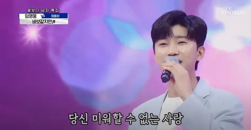 임영웅/유튜브 영상캡처