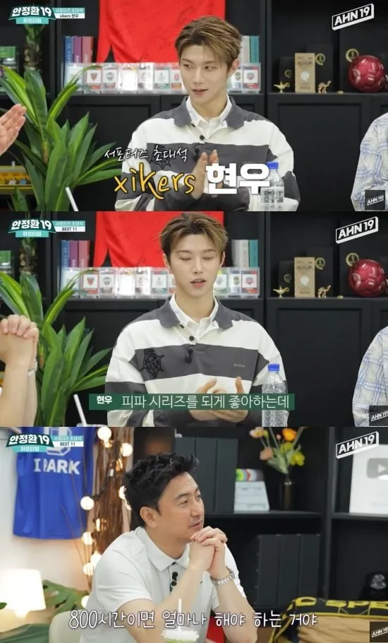 “축구에 진심인 나”…싸이커스 현우·안정환, ‘안정환 19’에서 폭소→게임과 꿈이 만난 순간