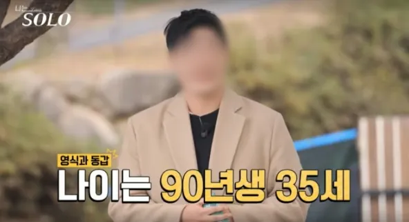 ENA, SBS Plus '나는 솔로'