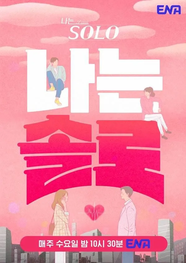 “출연자 논란 충격”…‘나는 솔로’ 25기 긴급 편집→제작진 책임 통감