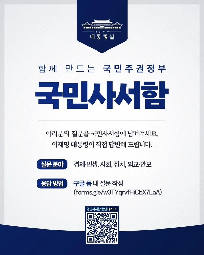 이재명 대통령, 국민 목소리 향한 첫걸음