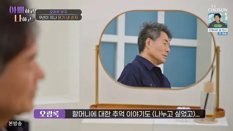 TV조선 '아빠하고 나하고' 캡처